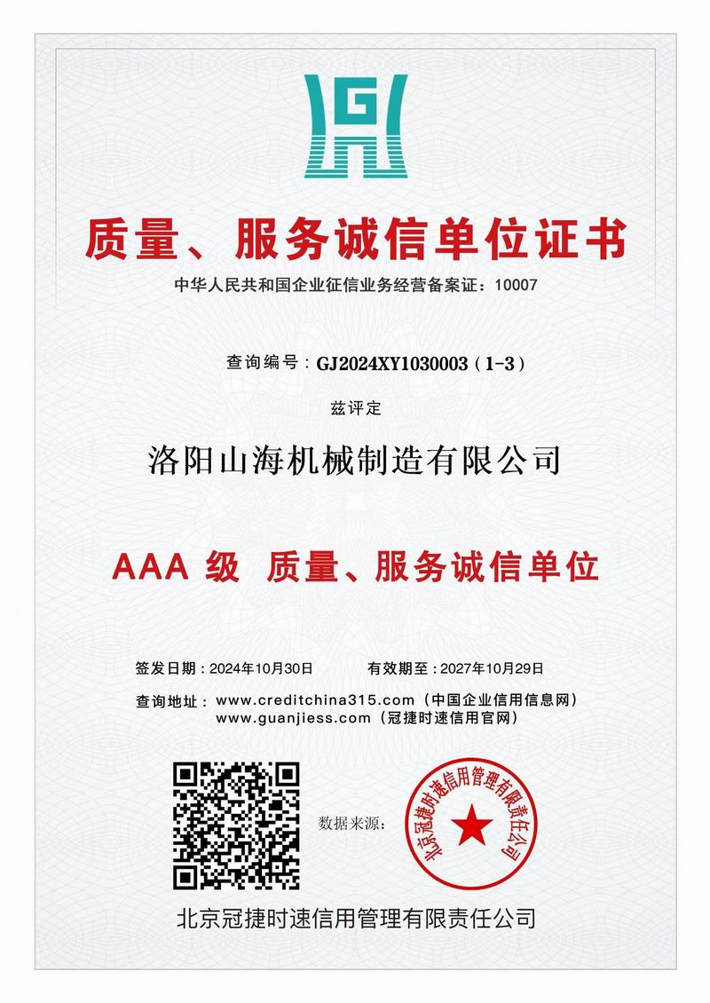 質(zhì)量、服務(wù)誠(chéng)信單位證書